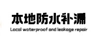 黄石本地防水（中讯网）